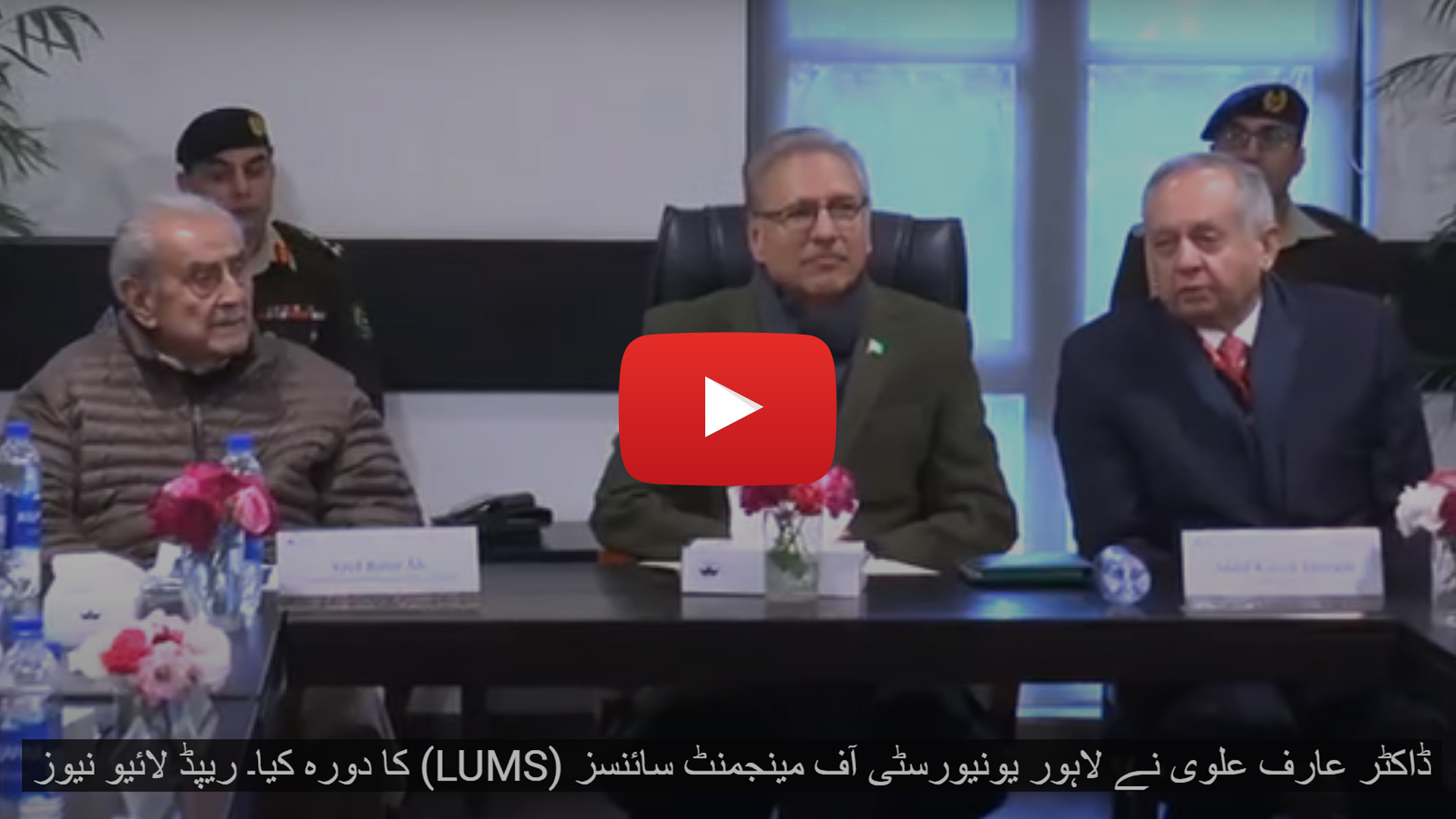President Visits LUMS